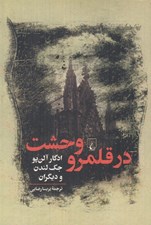 تصویر  در قلمرو وحشت