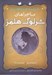 تصویر  ماجراهاي شرلوك هلمز / مجموعه اول / جلدهاي 1 تا 9
