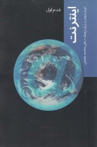 تصویر  اينترنت / قدم اول