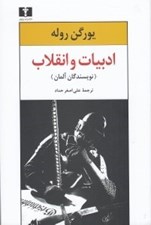 تصویر  ادبيات و انقلاب (نويسندگان آلمان)