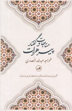 تصویر  مناجات و گفتار پير هرات