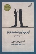 تصویر  آيزنهايم شعبده باز