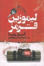 تصویر  ليموزين قرمز