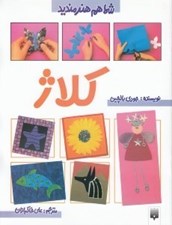 تصویر  كلاژ / شما هم هنرمنديد