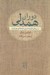 تصویر  دوران همدلي (درس هاي طبيعت براي جامعه اي مهربان تر)
