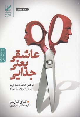 تصویر  عاشقي يعني جدايي