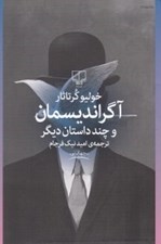 تصویر  آگرانديسمان و چند داستان ديگر