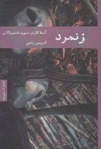 تصویر  زنمرد