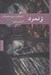 تصویر  زنمرد