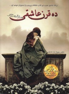 تصویر  ده قرن عاشقي (هفت بار زندگي هفت بار عاشقي)