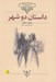تصویر  داستان دو شهر / كلكسيون كلاسيك 22 #