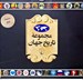 تصویر  مجموعه تاريخ جهان 2 (36--19)