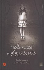 تصویر  بچه هاي خاص خانه ي خانم پريگرين
