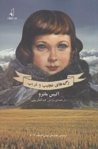 تصویر  رگه هاي عجيب و غريب