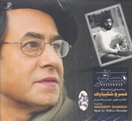 تصویر  مسافر (سي دي)