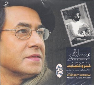 تصویر  مسافر (سي دي)