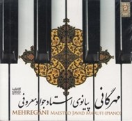 تصویر  مهرگاني (سي دي)