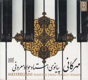 تصویر  مهرگاني (سي دي)