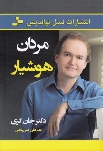 تصویر  مردان هوشيار