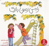 تصویر  رئيس زمين بازي