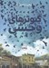 تصویر  كبوترهاي وحشي