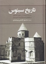 تصویر  تاريخ سبئوس