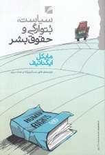 تصویر  سياست بتوارگي و حقوق بشر