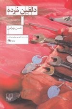 تصویر  دلفين مرده