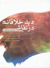تصویر  ديد خلاقانه در نقاشي / تعادل توازن و اصول تركيب بندي در نقاشي