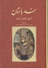 تصویر  هند باستان