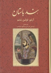 تصویر  هند باستان
