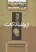 تصویر  از ولف تا كانت / تاريخ فلسفه 6 (سلفون)