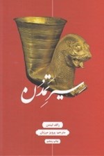 تصویر  سير تمدن