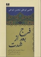 تصویر  فرج بعد از شدت