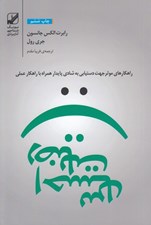 تصویر  احساس رضايت (راه كارهاي موثر جهت دستيابي به شادي پايدار)