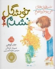 تصویر  خوشگل نشدم؟ / شيطوني هاي من و خواهرم
