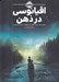 تصویر  اقيانوسي در ذهن