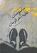تصویر  جاسوسان عليه آخرالزمان