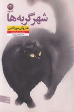 تصویر  شهر گربه ها