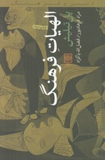 تصویر  الهيات فرهنگ