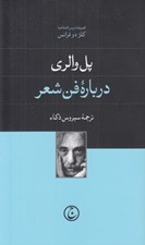 تصویر  درباره فن شعر