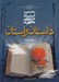 تصویر  داستان راستان 2