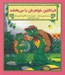 تصویر  فرانكلين خواهرش را مي بخشد