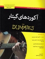 تصویر  آكوردهاي گيتار