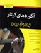 تصویر  آكوردهاي گيتار