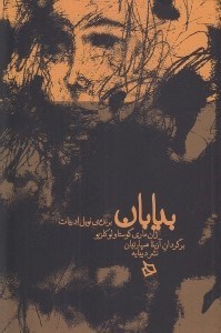 تصویر  بيابان