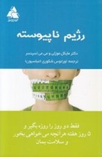 تصویر  رژيم ناپيوسته