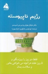 تصویر  رژيم ناپيوسته