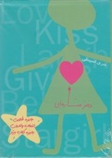 تصویر  پك دختر ستاره اي (2 جلدي)