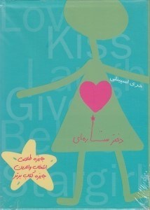 تصویر  پك دختر ستاره اي (2 جلدي)